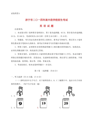 山东省济宁市中考英语真题试卷(含答案)试卷