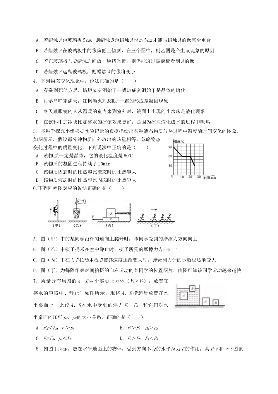 中考物理模拟考试试卷试卷(00002)_第2页