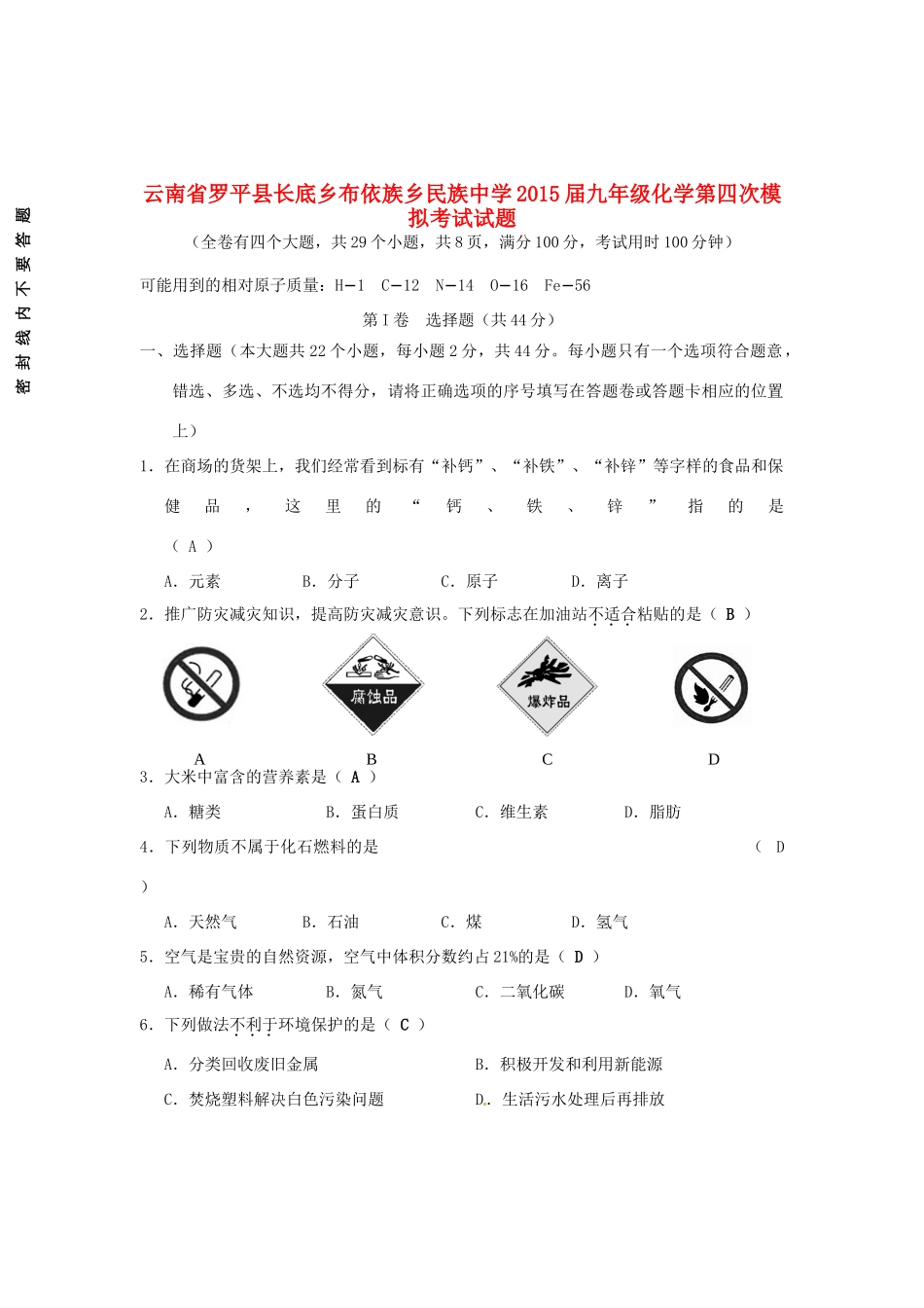 九年级化学第四次模拟考试试卷_第1页