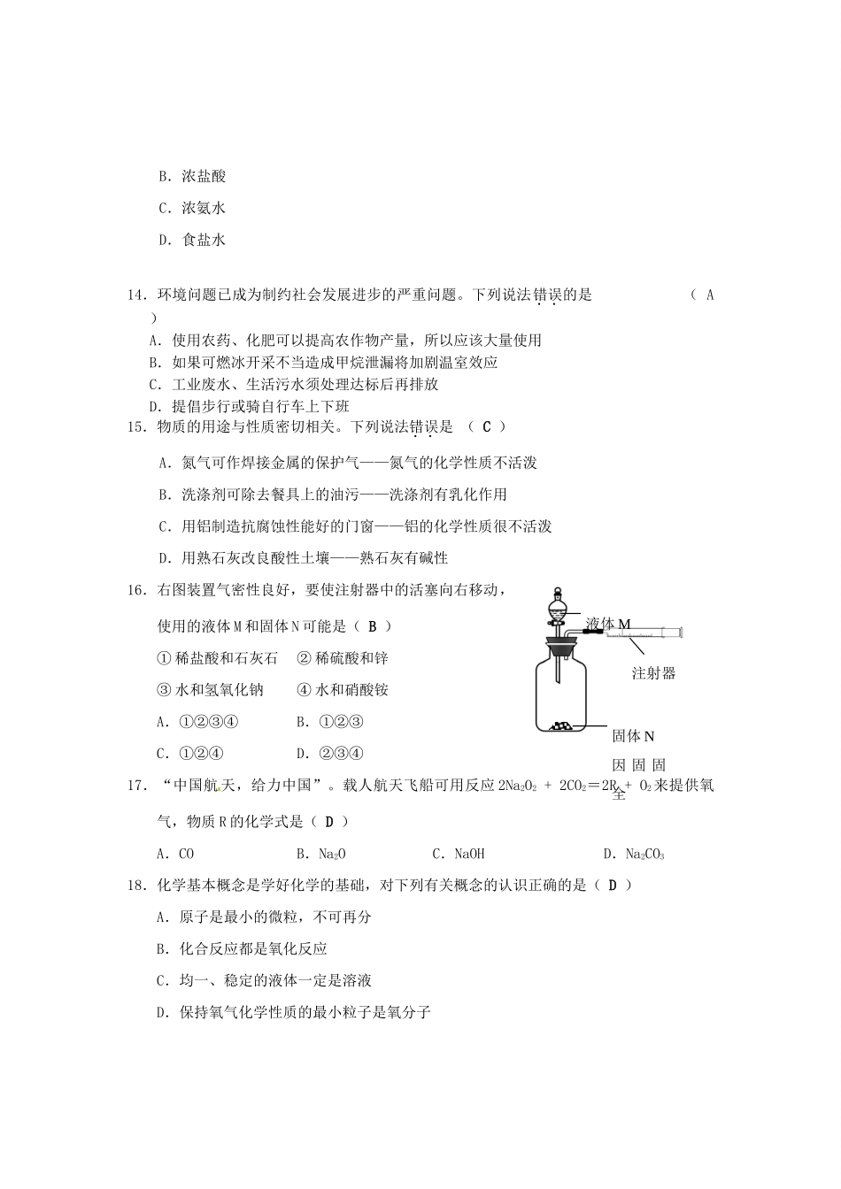 九年级化学第四次模拟考试试卷_第3页