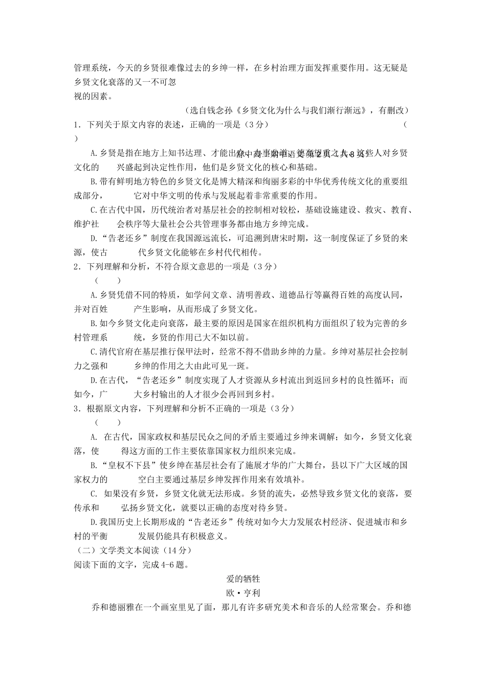 安徽省舒城县_高二语文上学期期中试卷无答案试卷_第2页