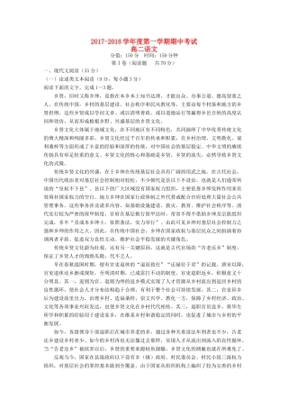安徽省舒城县_高二语文上学期期中试卷无答案试卷
