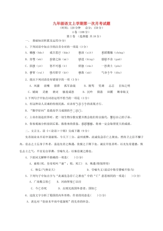 四川省成都市蛟龙港五星学校届九年级语文上学期第一次月考试卷
