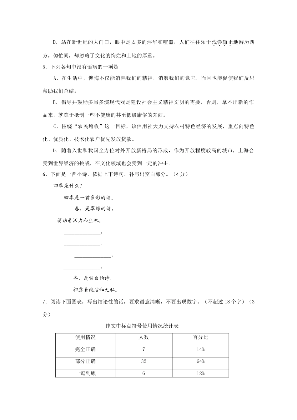 山东省春节高二语文寒假作业天天练(第2天) 新人教版试卷_第2页
