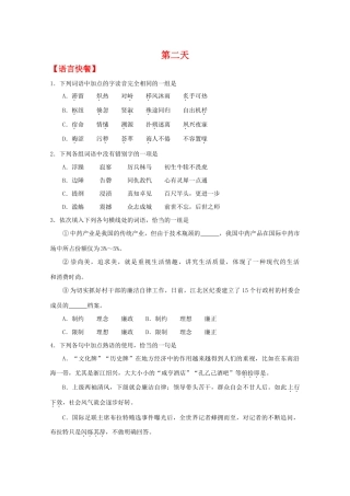 山东省春节高二语文寒假作业天天练(第2天) 新人教版试卷