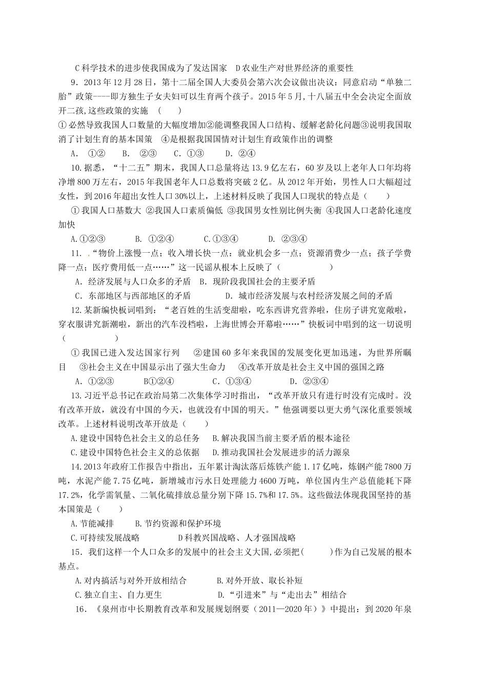 山东省莒县第三协作区九年级政治上学期第一次月考试卷 新人教版试卷_第2页