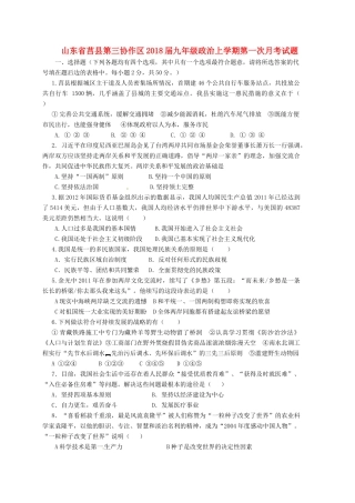 山东省莒县第三协作区九年级政治上学期第一次月考试卷 新人教版试卷