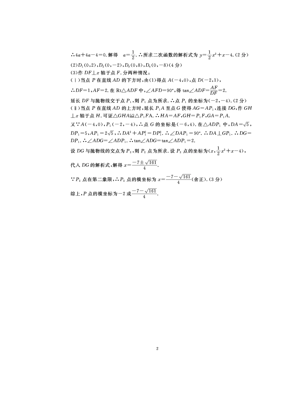 九年级数学下学期第一次月考试卷答案(pdf) 浙教版 浙江省湖州市长兴县九年级数学下学期第一次月考试卷(pdf) 浙教版_第2页