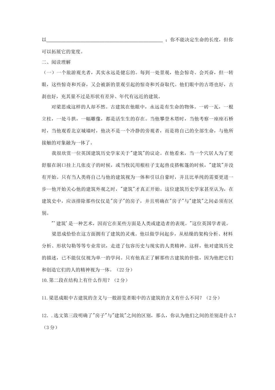 八年级语文下学期第一单元自测题 北师大版试卷_第3页