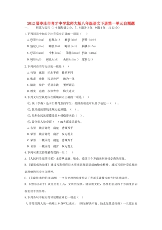 八年级语文下学期第一单元自测题 北师大版试卷
