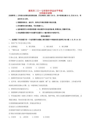 四川省南充市中考思想品德真题试卷(含答案)试卷
