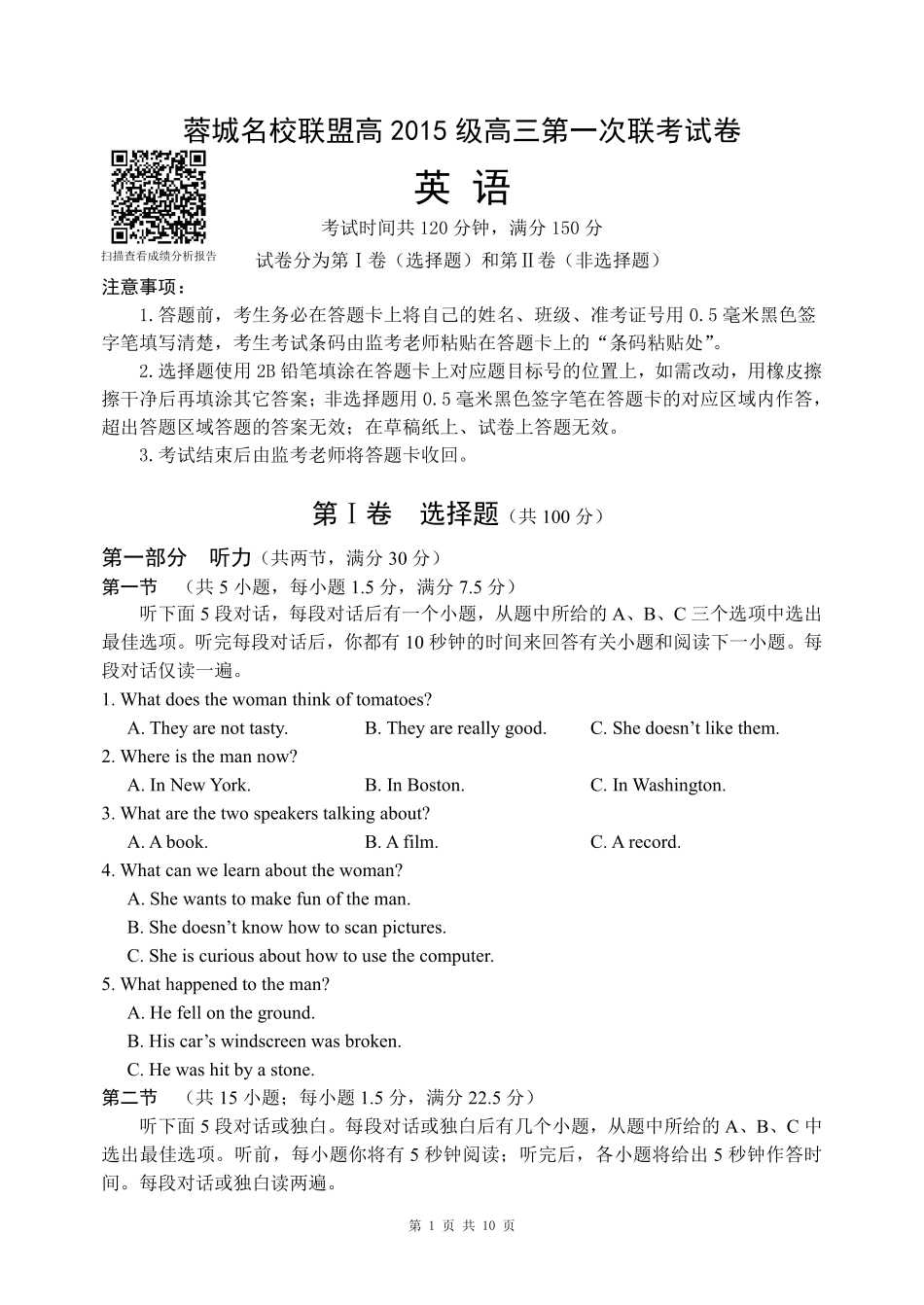 四川省蓉城名校联盟高三英语上学期第一次联考试卷(PDF，无答案)试卷_第1页