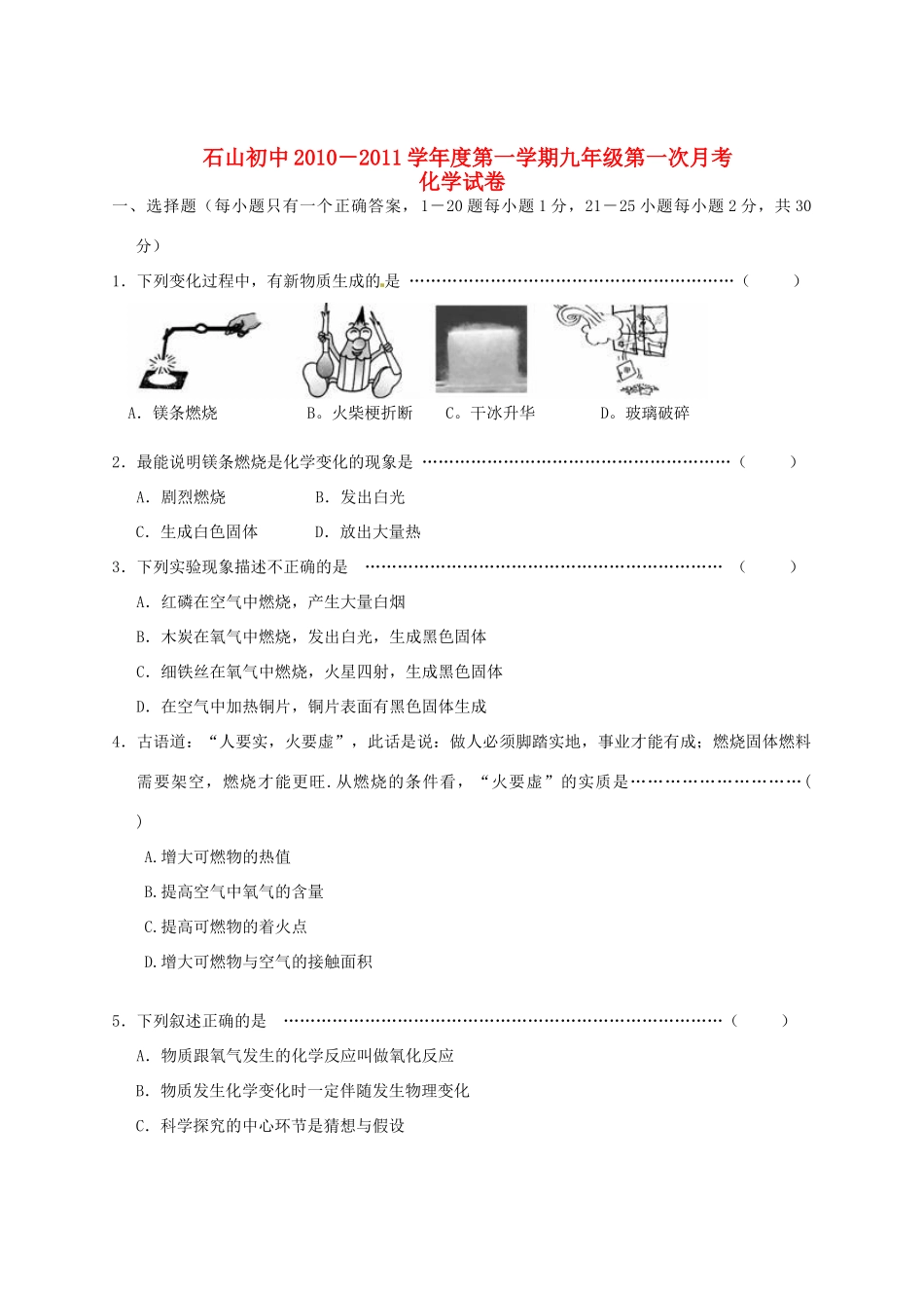 初中届九年级化学上学期第一次月考试题(无答案) 试题_第1页