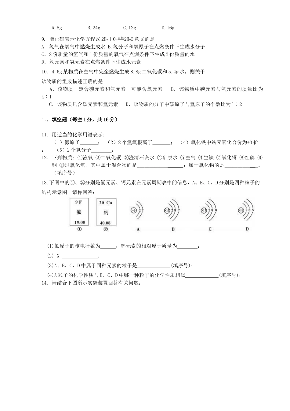 九年级化学第一学期第三次月考试卷 人教新课标版试卷_第2页