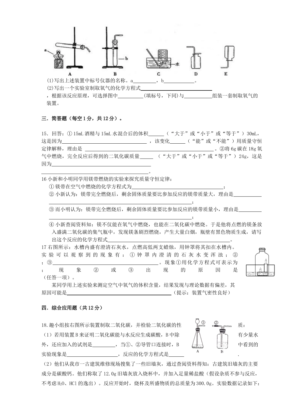 九年级化学第一学期第三次月考试卷 人教新课标版试卷_第3页