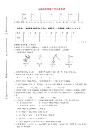 九年级化学第一学期第三次月考试卷 人教新课标版试卷