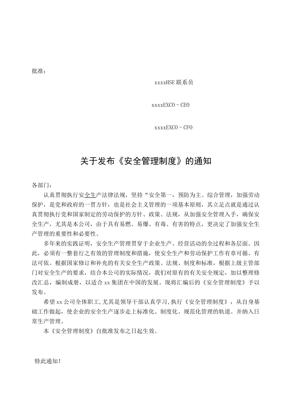 污水厂安全管理制度_第1页