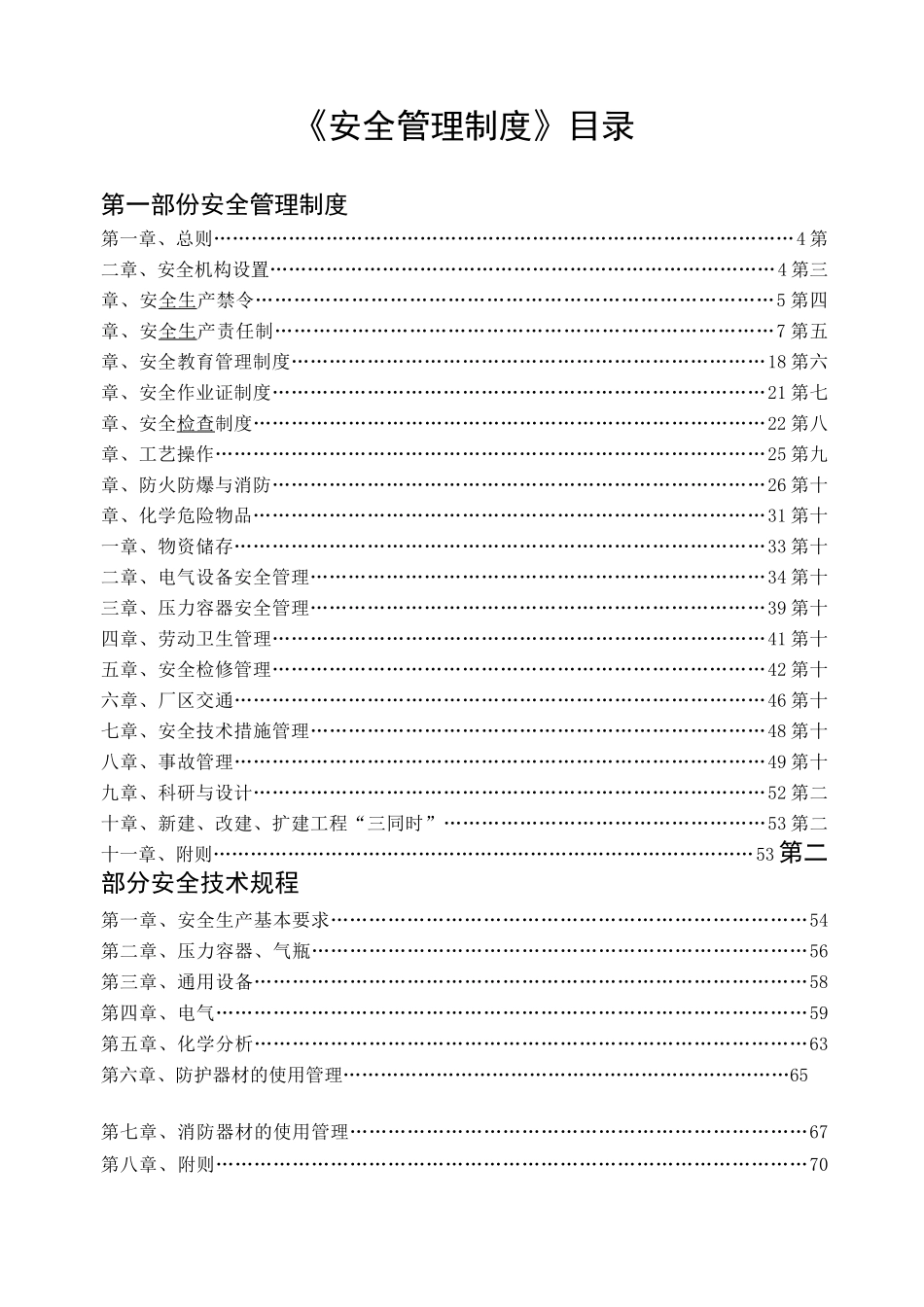 污水厂安全管理制度_第2页