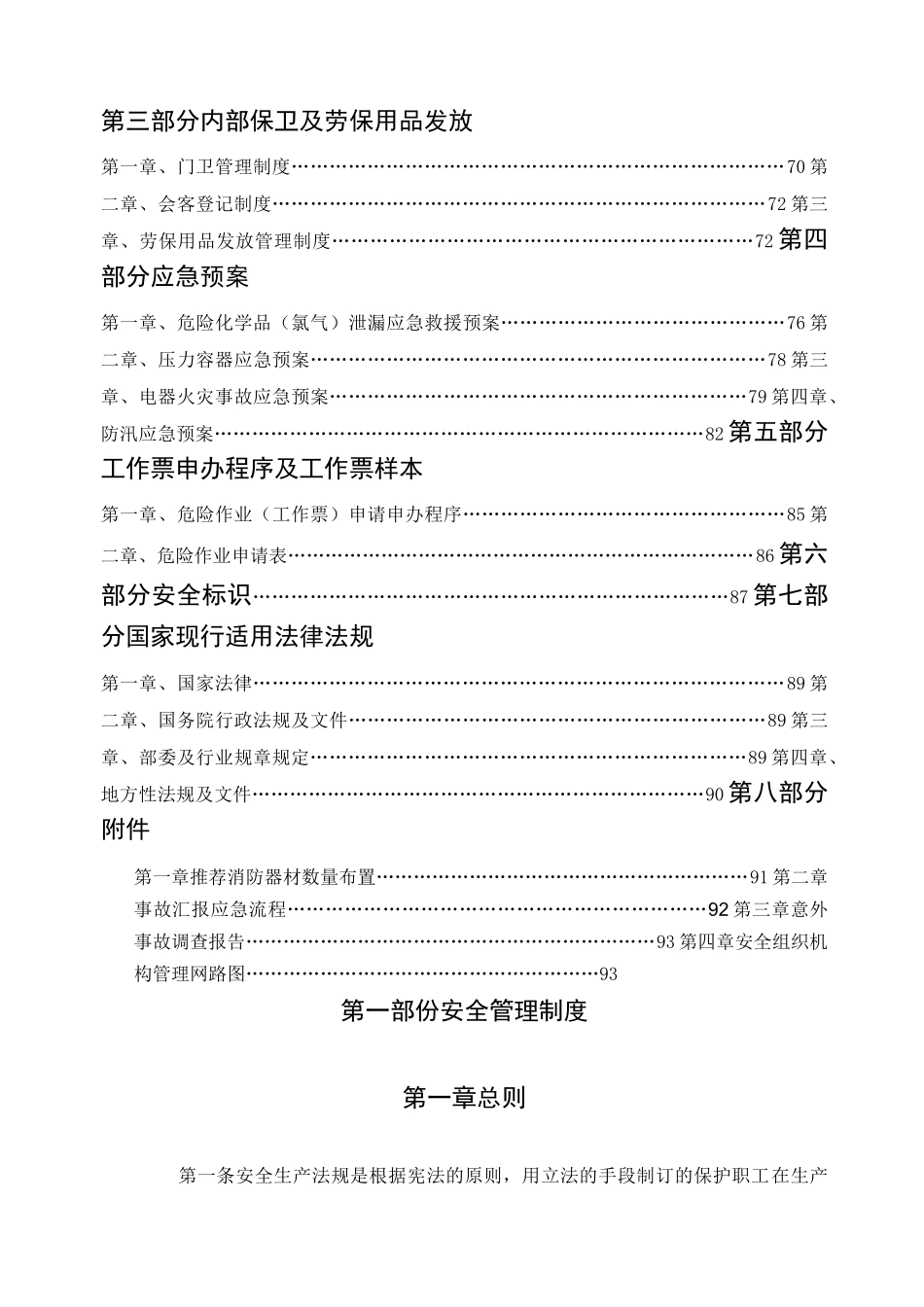 污水厂安全管理制度_第3页