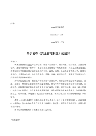 污水厂安全管理制度