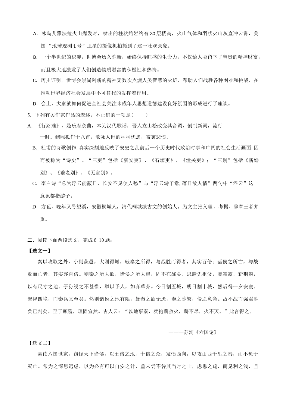 山西省忻州市09-10年高二语文下学期联考B卷试卷_第2页