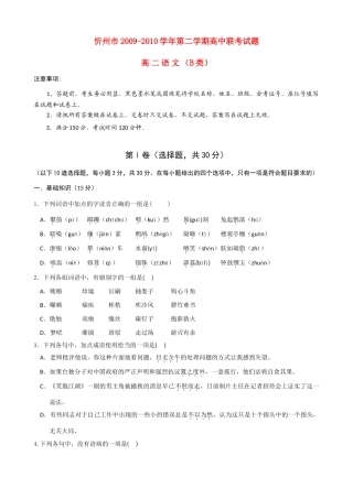 山西省忻州市09-10年高二语文下学期联考B卷试卷