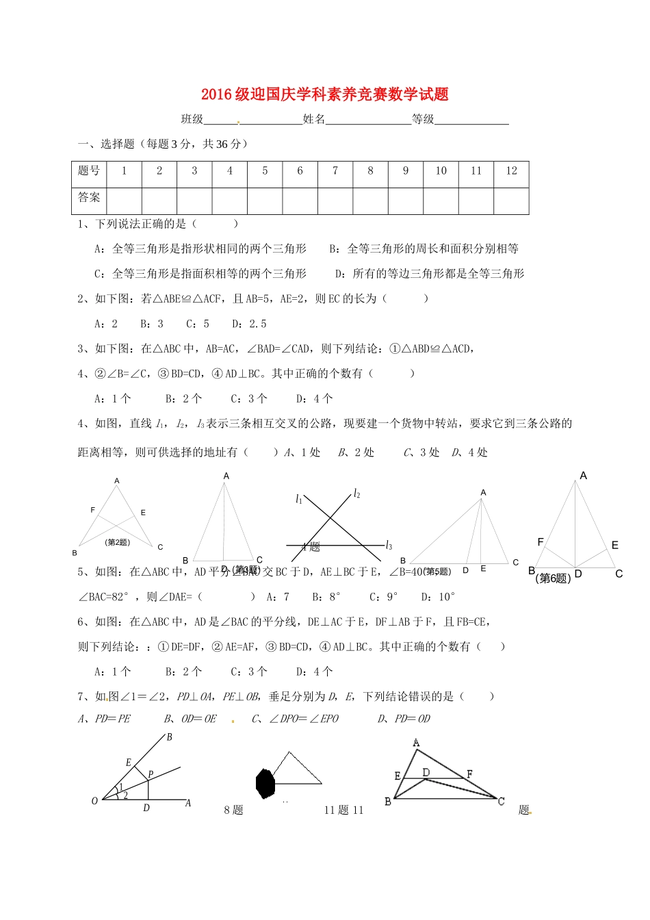 山东省临沭县青云镇 八年级数学迎国庆学科素养竞赛试卷 新人教版试卷_第1页