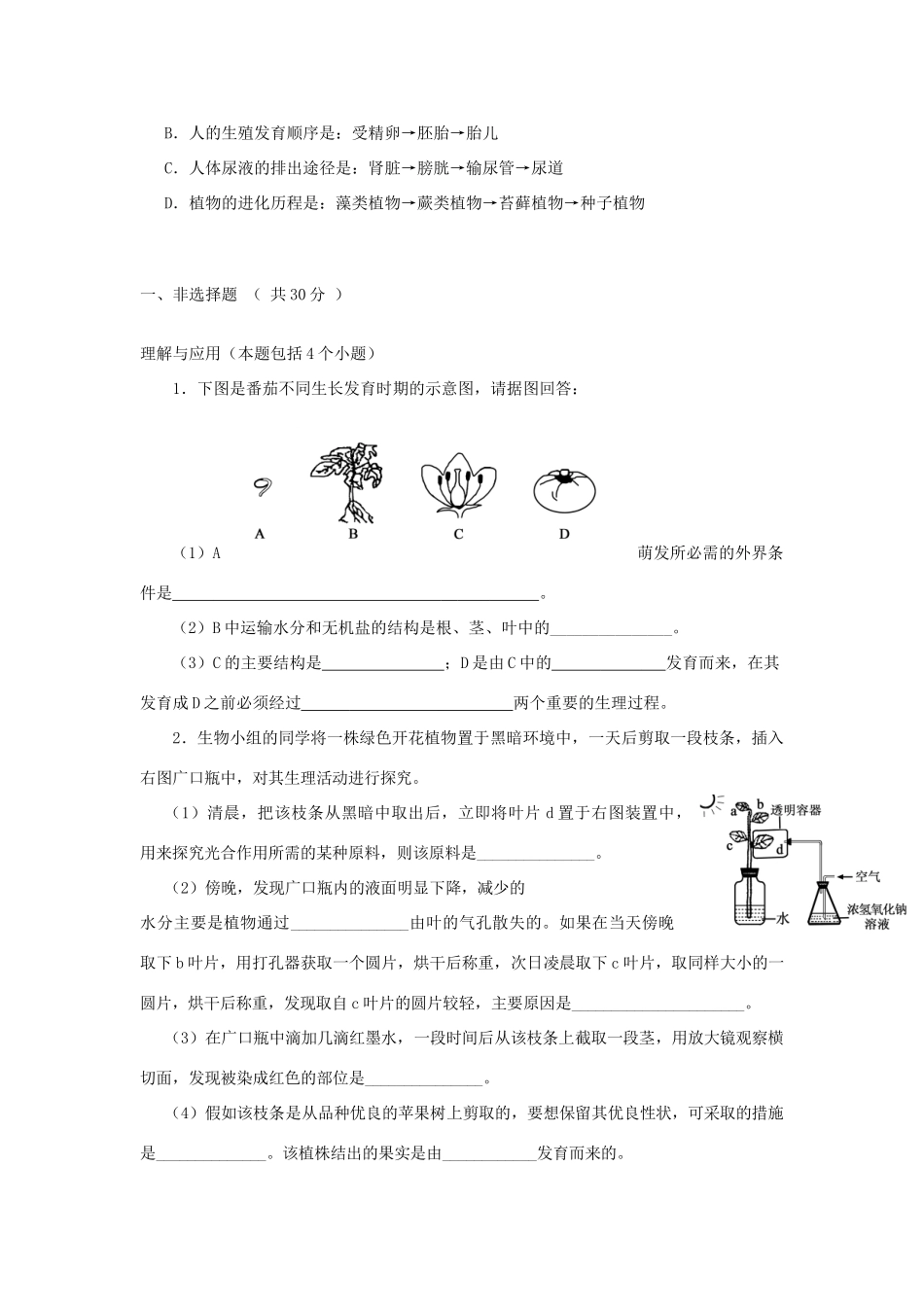 中考生物二轮模拟题3试卷_第3页