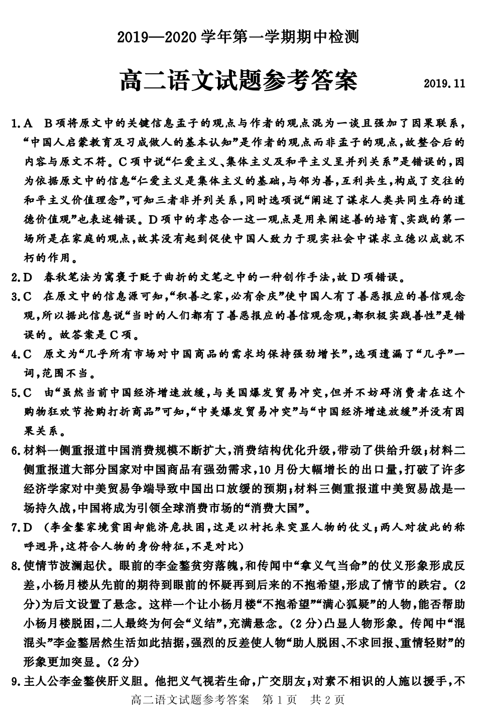 山东省济宁市兖州区高二语文上学期期中检测答案(PDF) 山东省济宁市兖州区高二语文上学期期中检测试卷(PDF) 山东省济宁市兖州区高二语文上学期期中检测试卷(PDF)_第1页