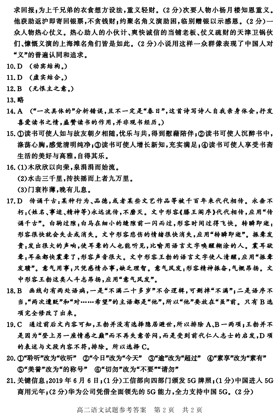 山东省济宁市兖州区高二语文上学期期中检测答案(PDF) 山东省济宁市兖州区高二语文上学期期中检测试卷(PDF) 山东省济宁市兖州区高二语文上学期期中检测试卷(PDF)_第2页