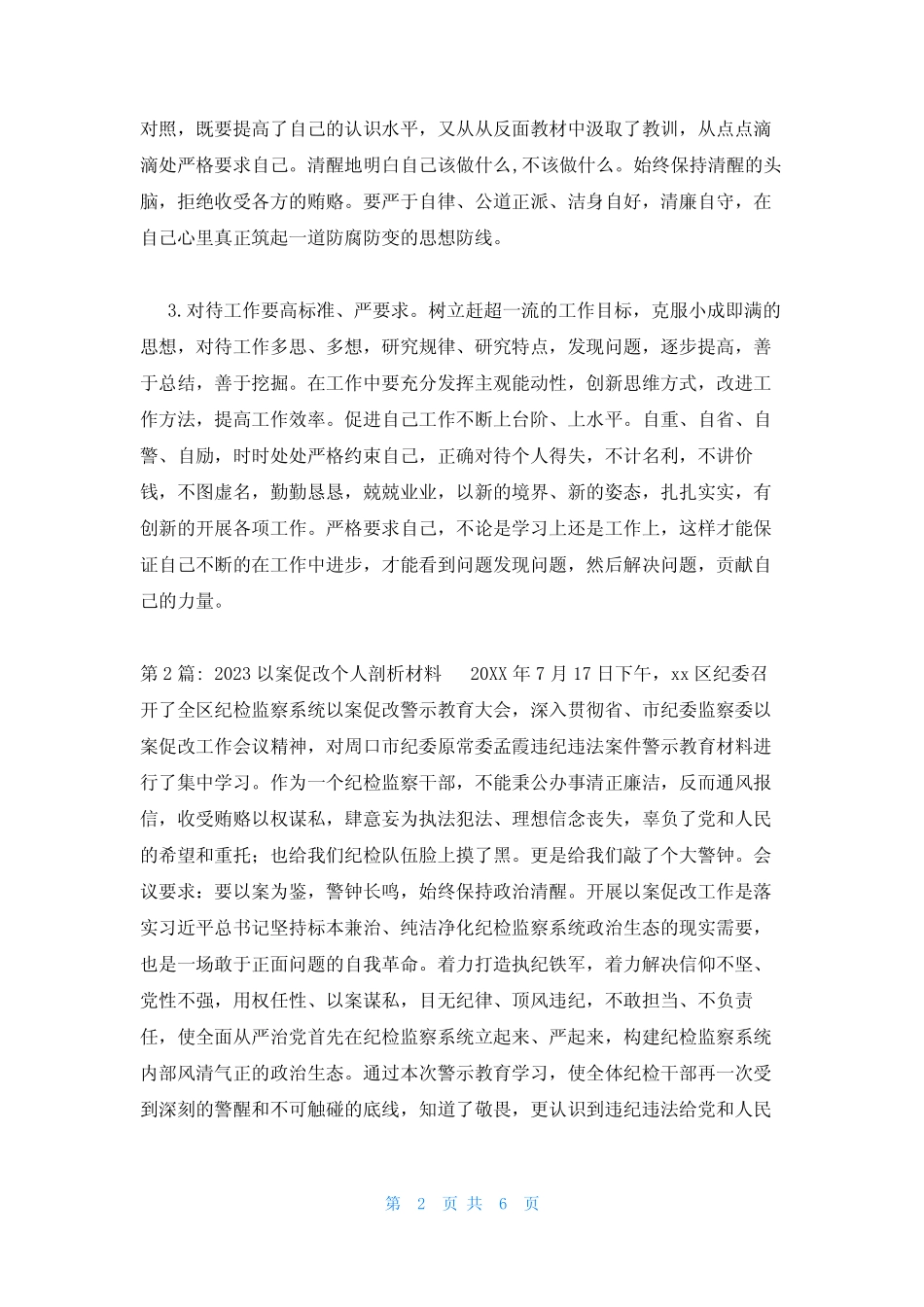 2023以案促改个人剖析材料三篇 _第2页