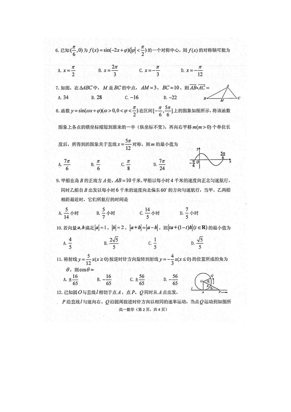 山东省烟台市招远二中高一数学下学期期末考试试卷试卷_第2页