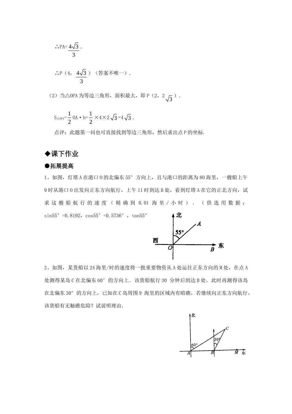 九年级数学上册 2536 解直角三角形(三角函数在直角坐标系中的应用)精品同步作业 华东师大版试卷_第2页