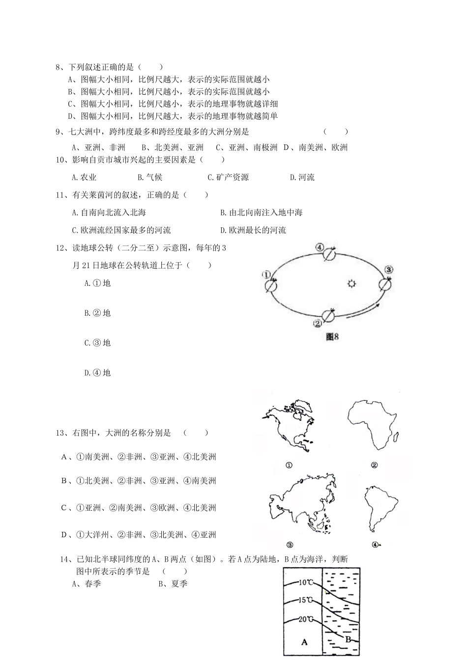 四川省自贡市牛佛片区八年级地理下学期期中试卷 中图版试卷_第2页