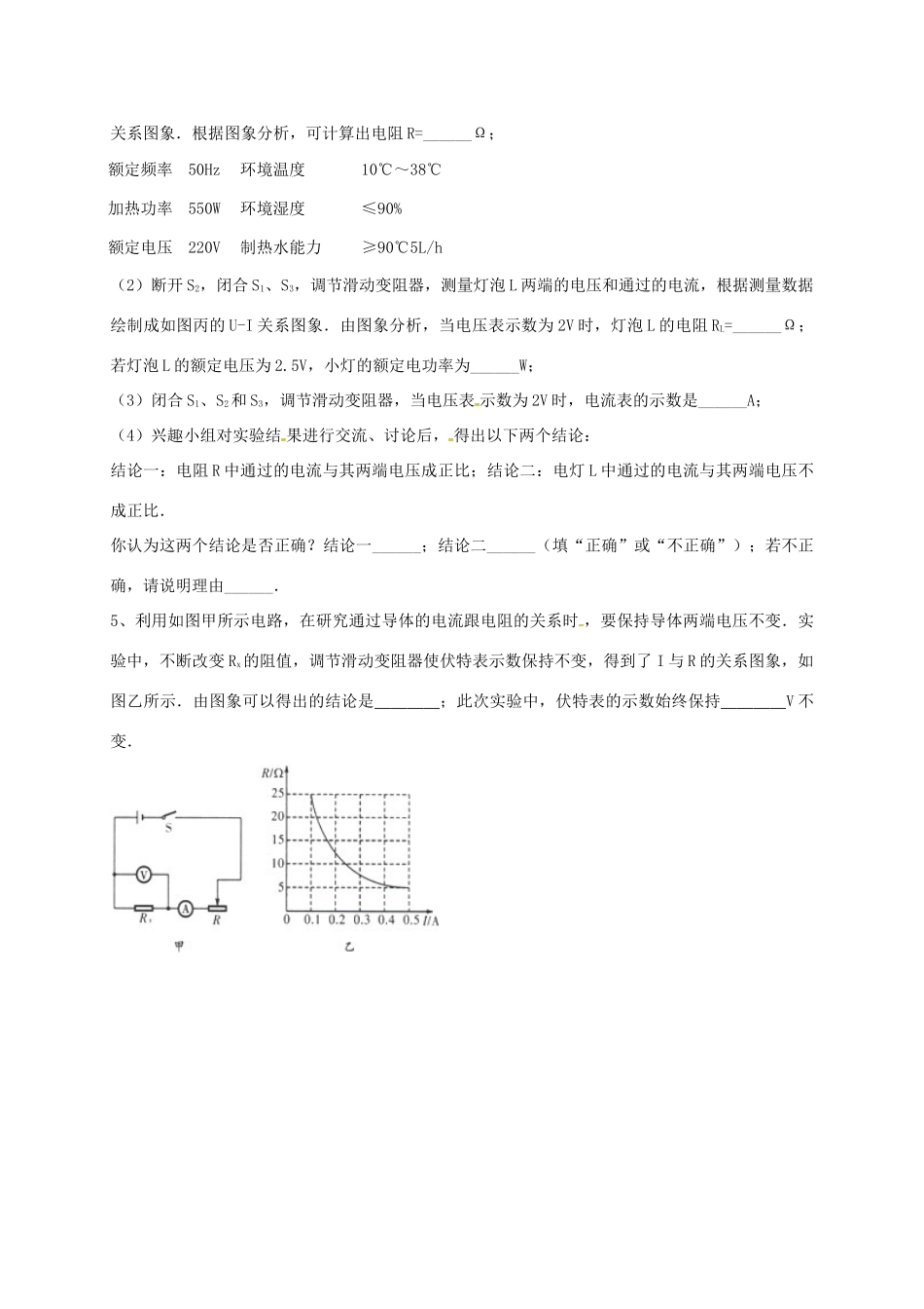 吉林省吉林市中考物理综合复习 电流与电阻，电压关系实验精选试卷4 新人教版试卷_第3页