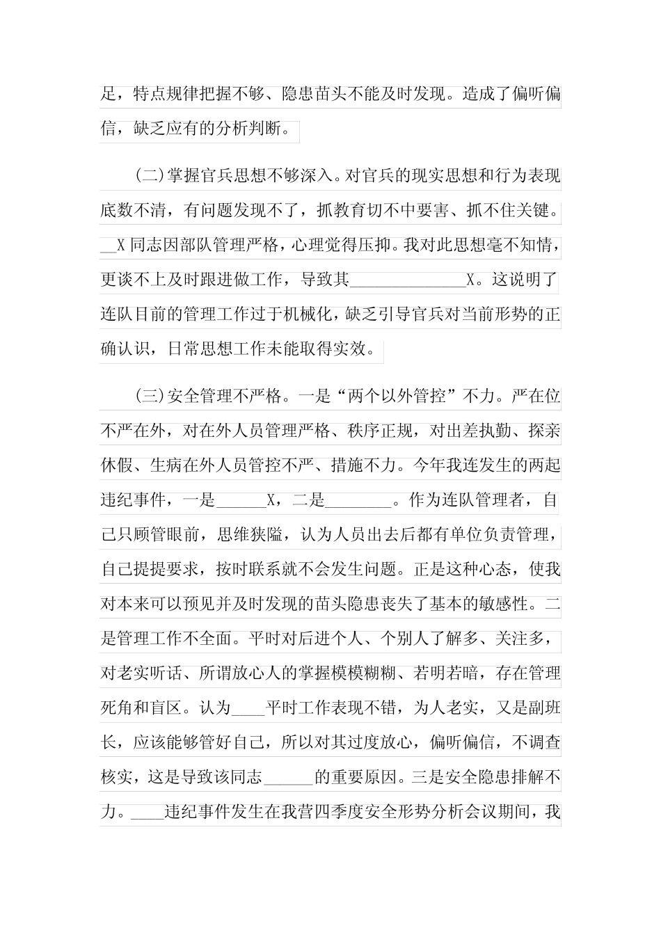 【整合汇编】2022年违纪检讨书合集7篇_第2页