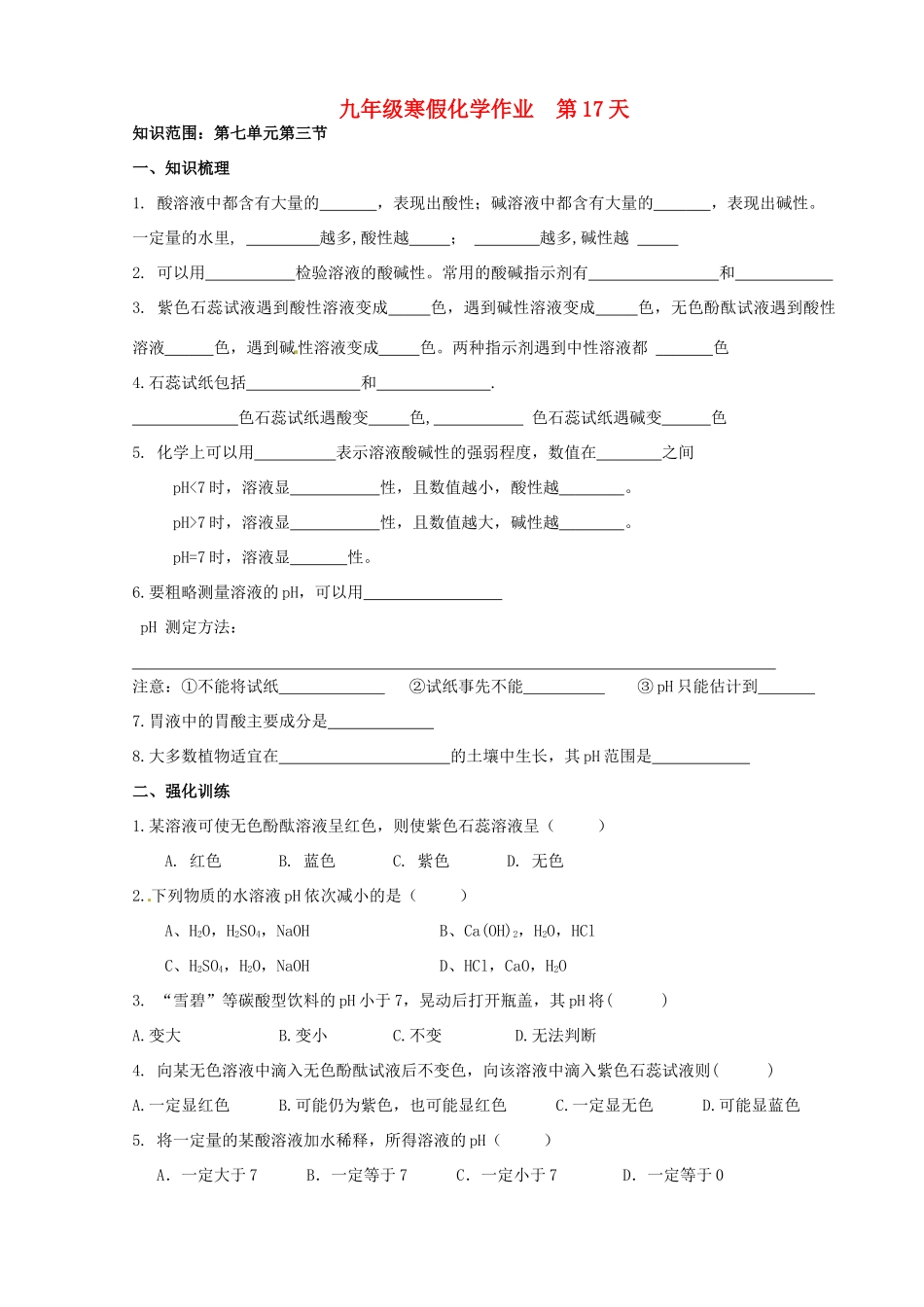 九年级化学上学期寒假作业 第17天 鲁教版试卷_第1页