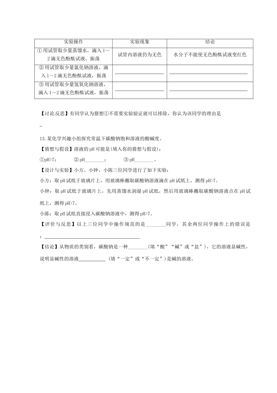 九年级化学上学期寒假作业 第17天 鲁教版试卷_第3页