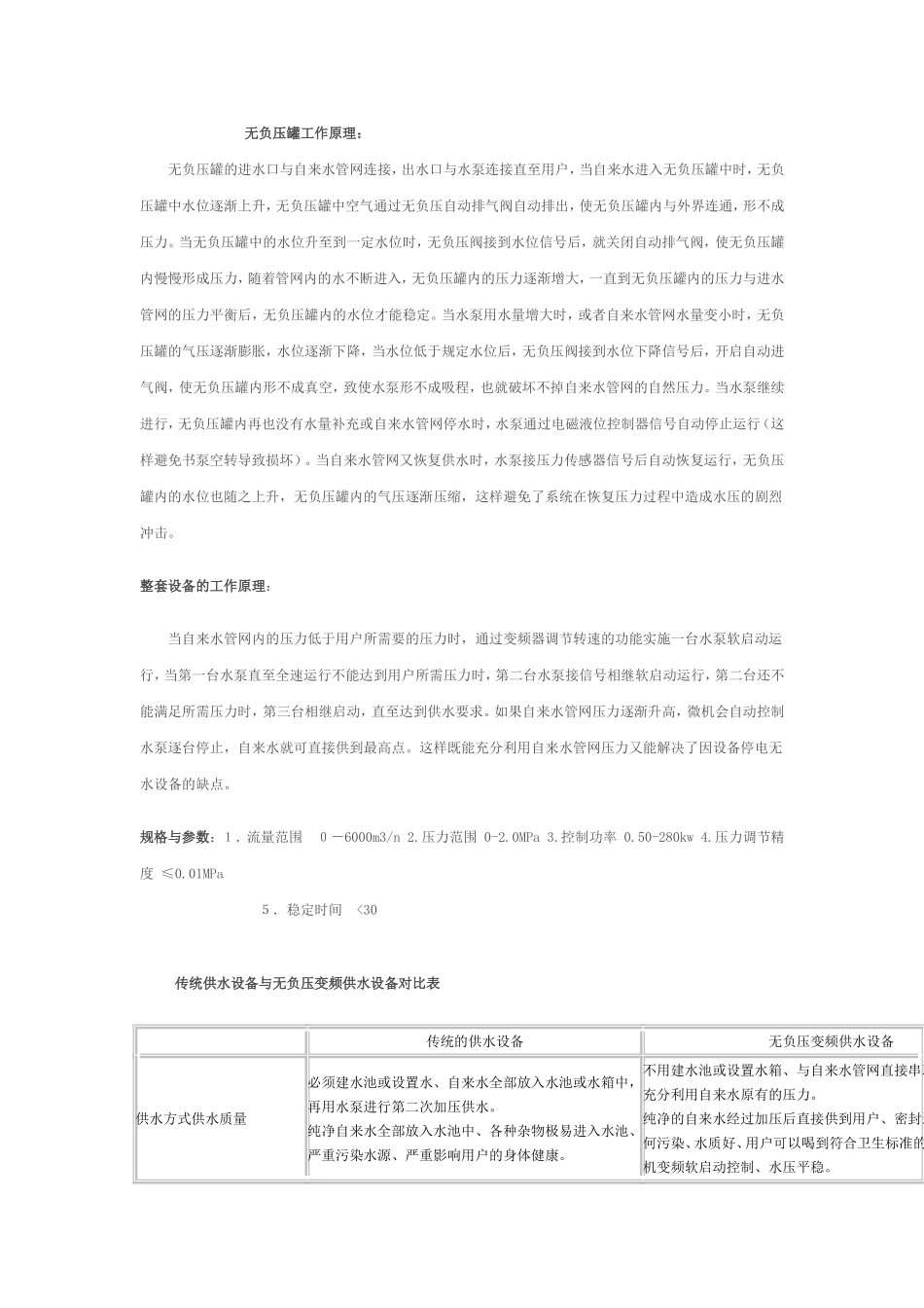 无负压罐工作原理_第1页