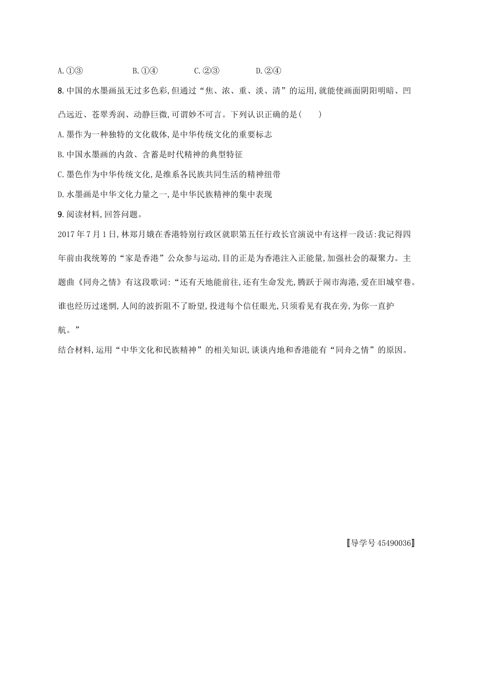 （福建专用）高考政治一轮复习 课时规范练27 我们的民族精神 新人教版-新人教版高三全册政治试题_第3页