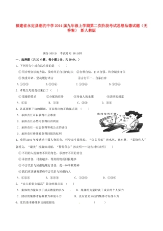 九年级思想品德上学期第二次阶段考试试卷 新人教版试卷