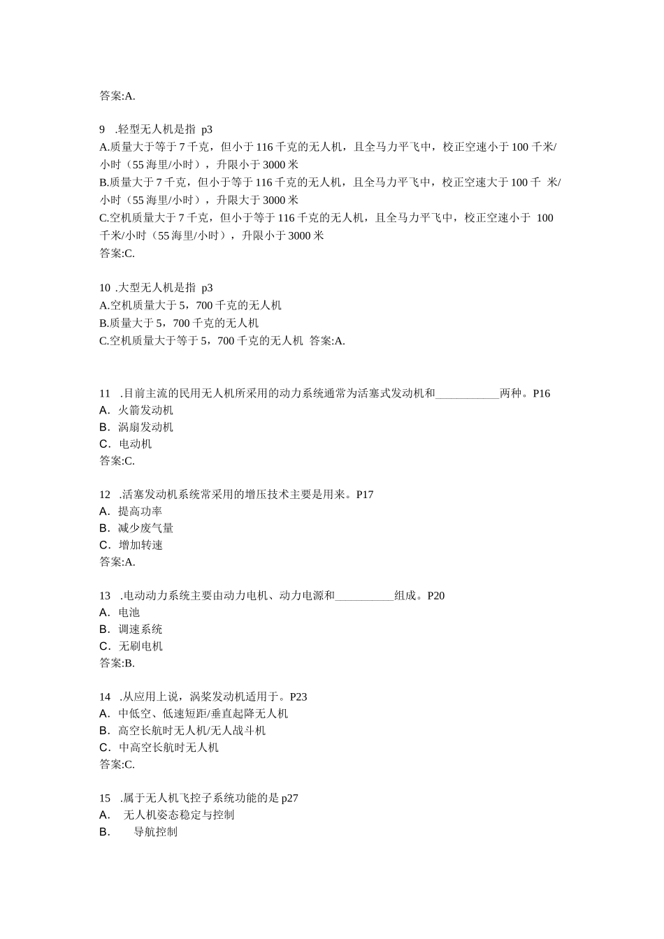 无人机考试题库_第2页