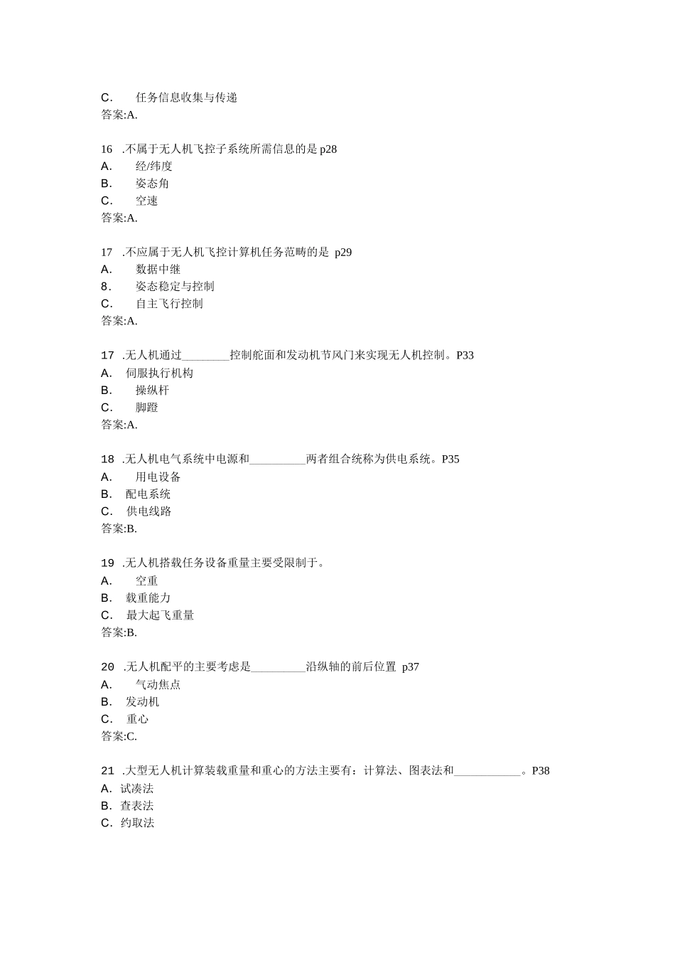 无人机考试题库_第3页