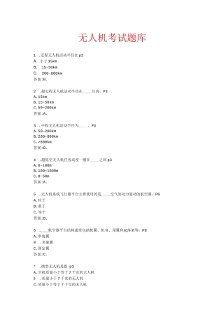 无人机考试题库