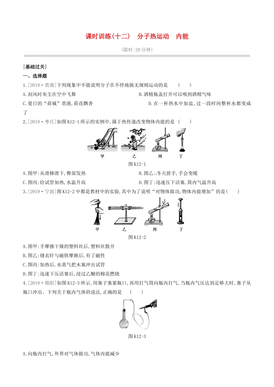 山西省中考物理(分子热运动 内能)专题复习训练试卷_第1页