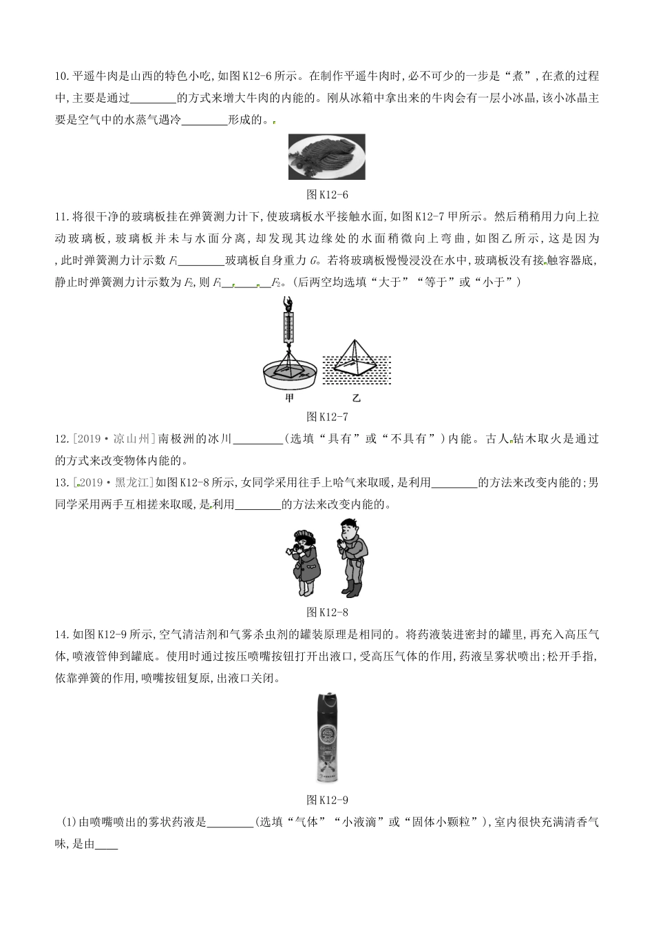 山西省中考物理(分子热运动 内能)专题复习训练试卷_第3页