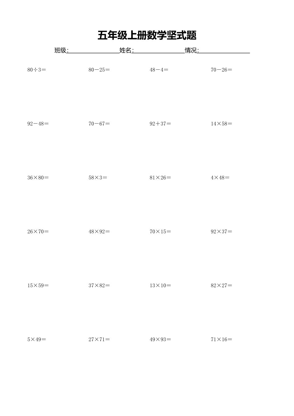 五年级上册数学坚式题_第1页