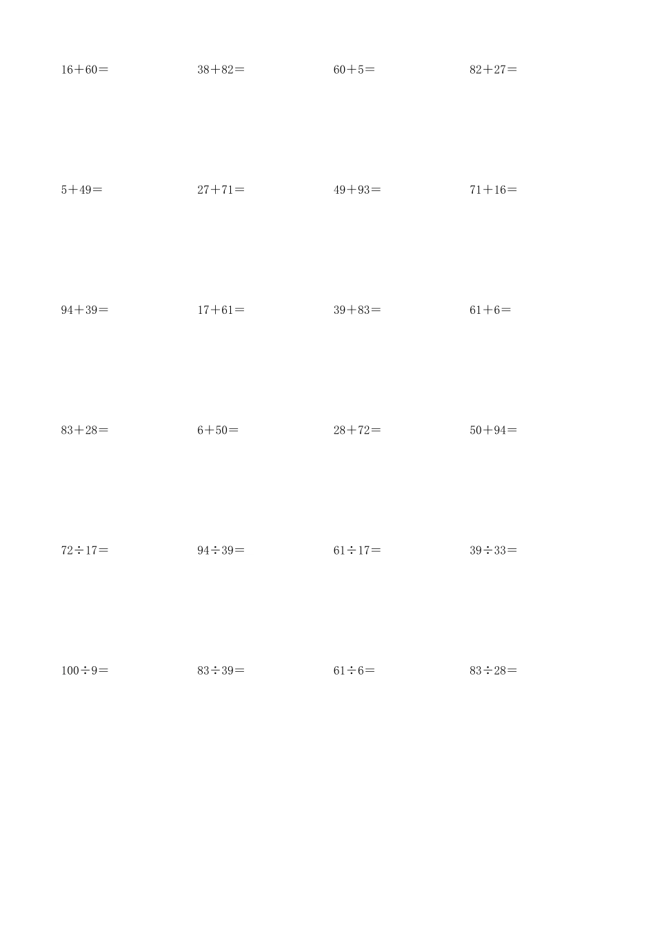 五年级上册数学坚式题_第2页