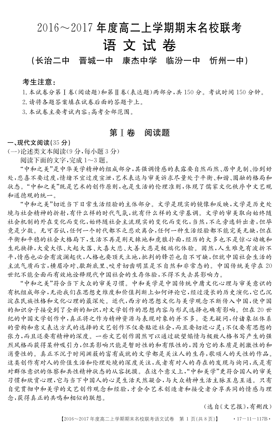 山西省临汾一中忻州一中长治二中等五校_高二语文上学期期末考试试卷PDF试卷_第1页