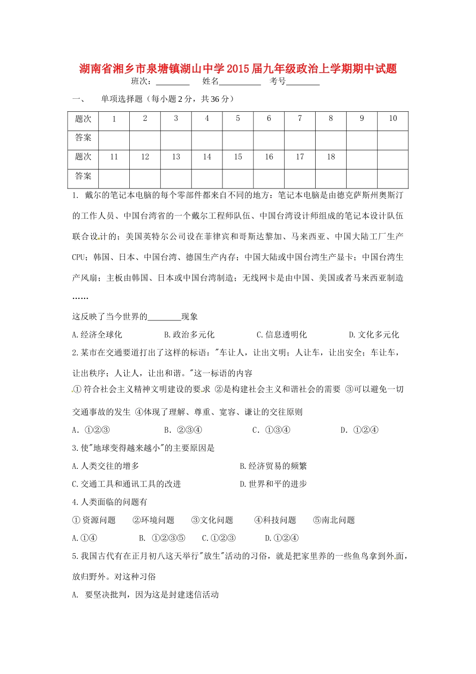 九年级政治上学期期中试卷(无答案 人民版试卷_第1页